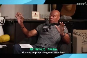 霍里曾谈麦迪替代科比言论：阵容要考虑契合度，反之就像湖人威少