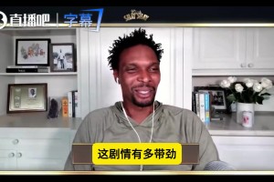 波什：要是我没血栓报销，16热火本可走得更远！和骑士硬碰硬！